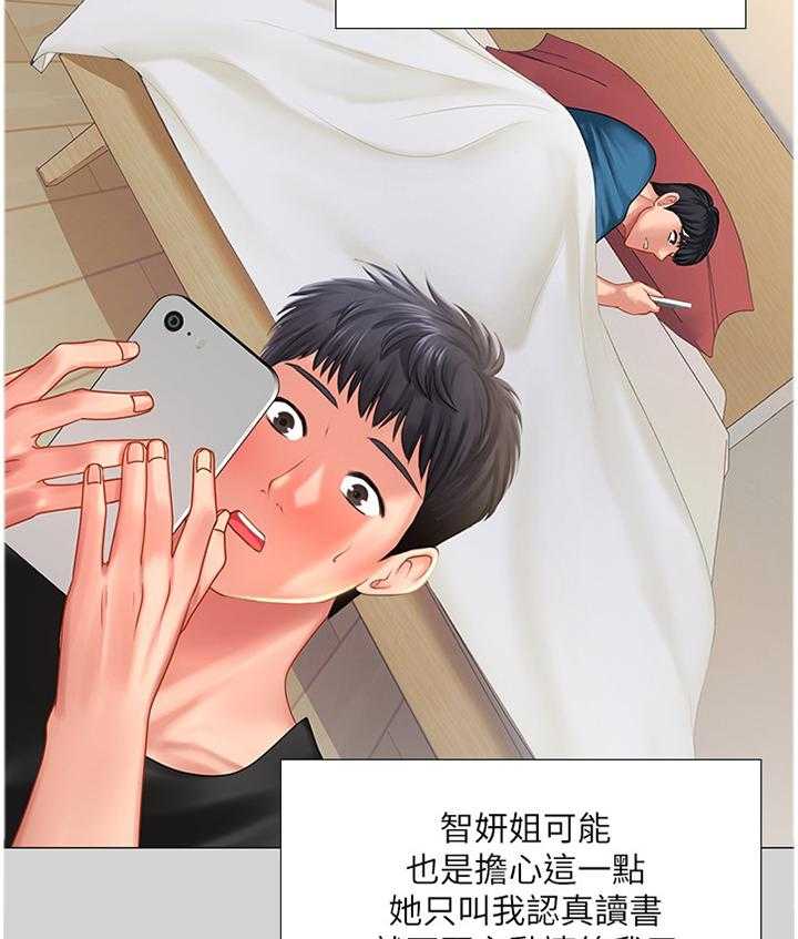 《课后会》第59话 59_内心的想法 第18页