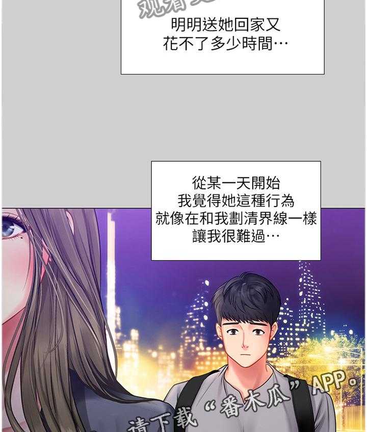 《课后会》第59话 59_内心的想法 第20页