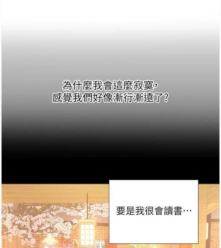 《课后会》第59话 59_内心的想法 第25页