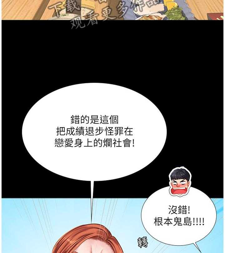 《课后会》第59话 59_内心的想法 第29页