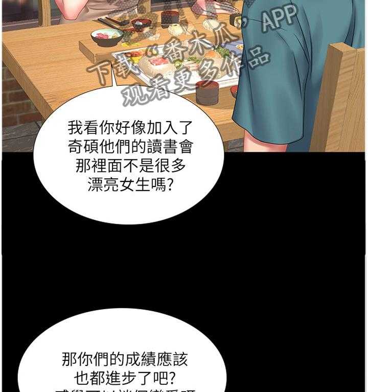《课后会》第59话 59_内心的想法 第2页