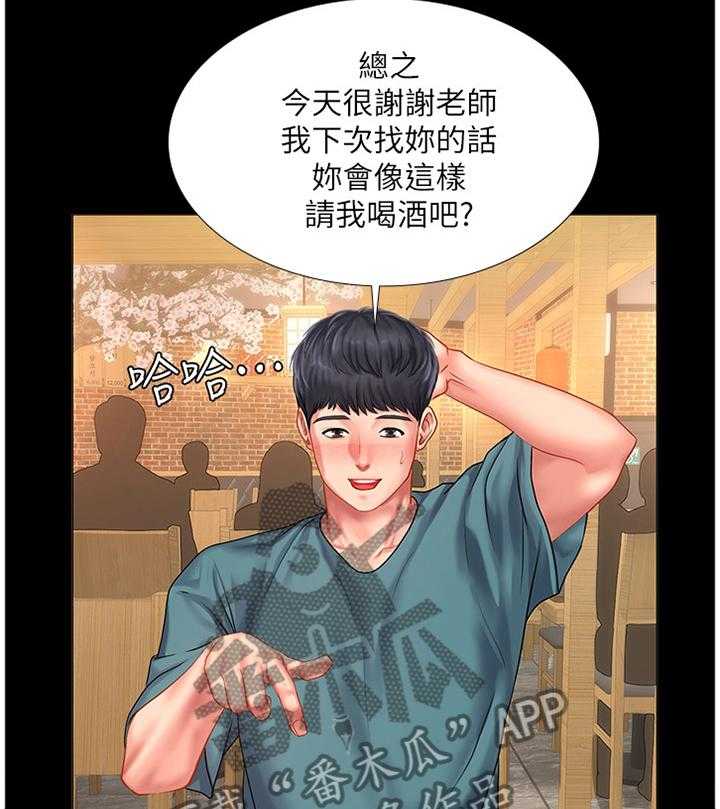 《课后会》第59话 59_内心的想法 第31页