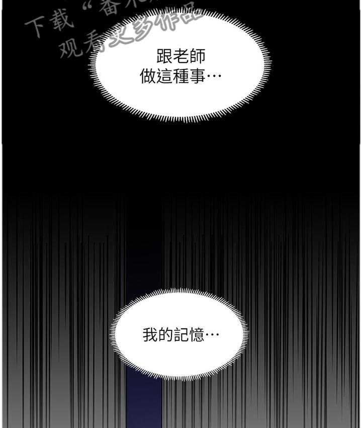 《课后会》第59话 59_内心的想法 第41页