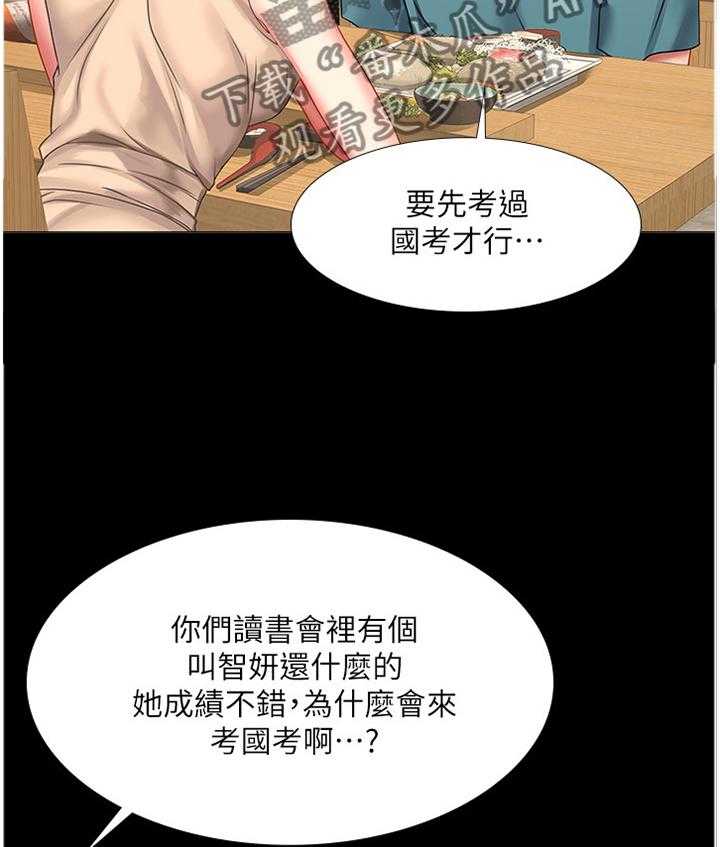 《课后会》第59话 59_内心的想法 第5页