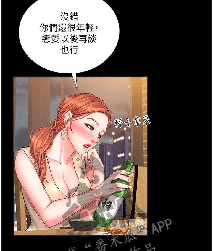 《课后会》第59话 59_内心的想法 第9页