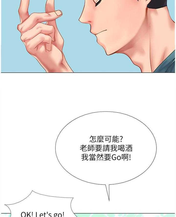 《课后会》第58话 58_醉酒 第14页