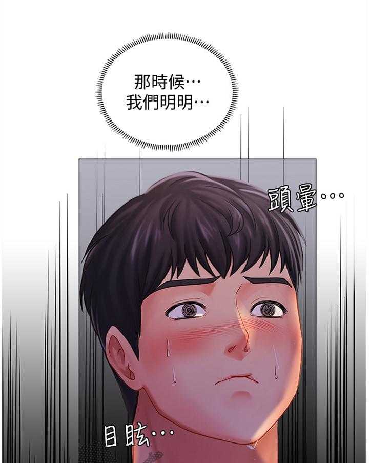 《课后会》第58话 58_醉酒 第26页