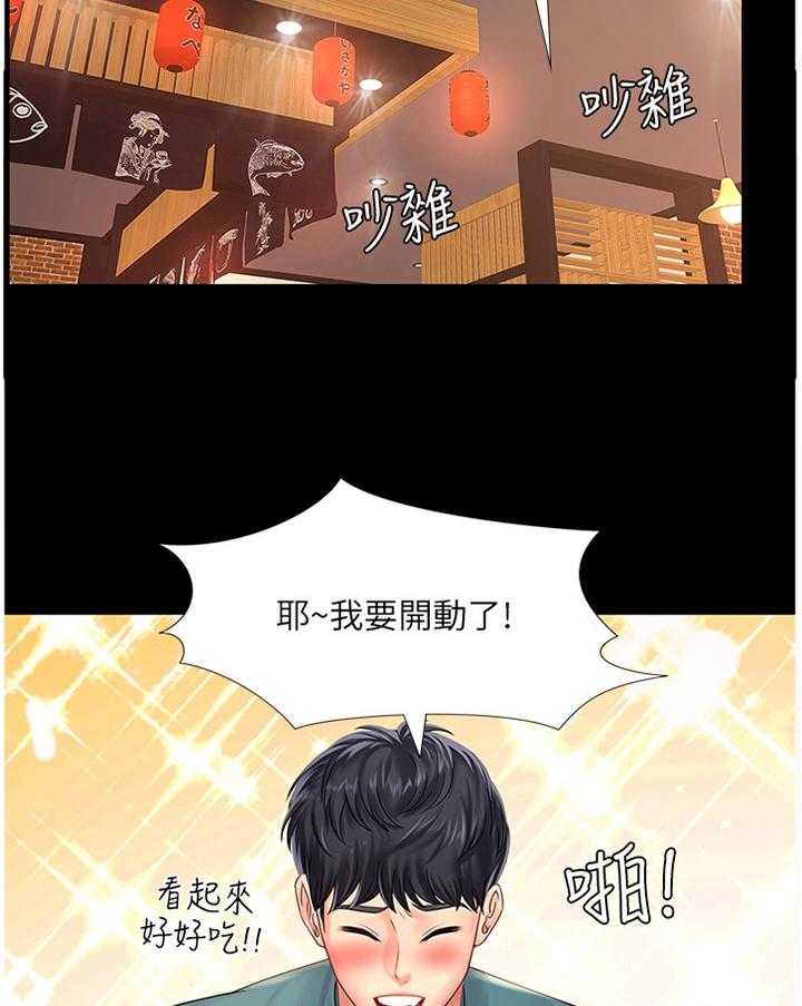 《课后会》第58话 58_醉酒 第28页