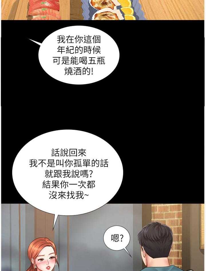 《课后会》第58话 58_醉酒 第32页