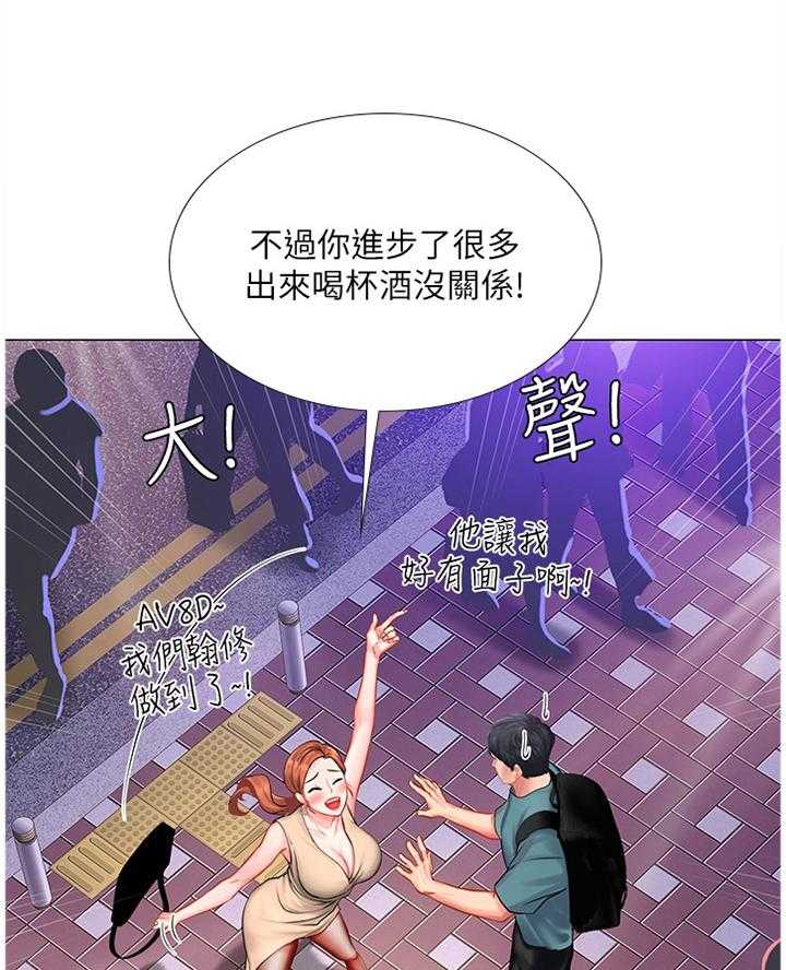 《课后会》第58话 58_醉酒 第3页