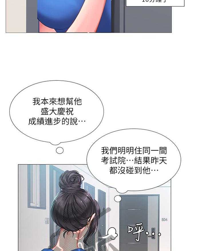 《课后会》第60话 60_爽快 第20页