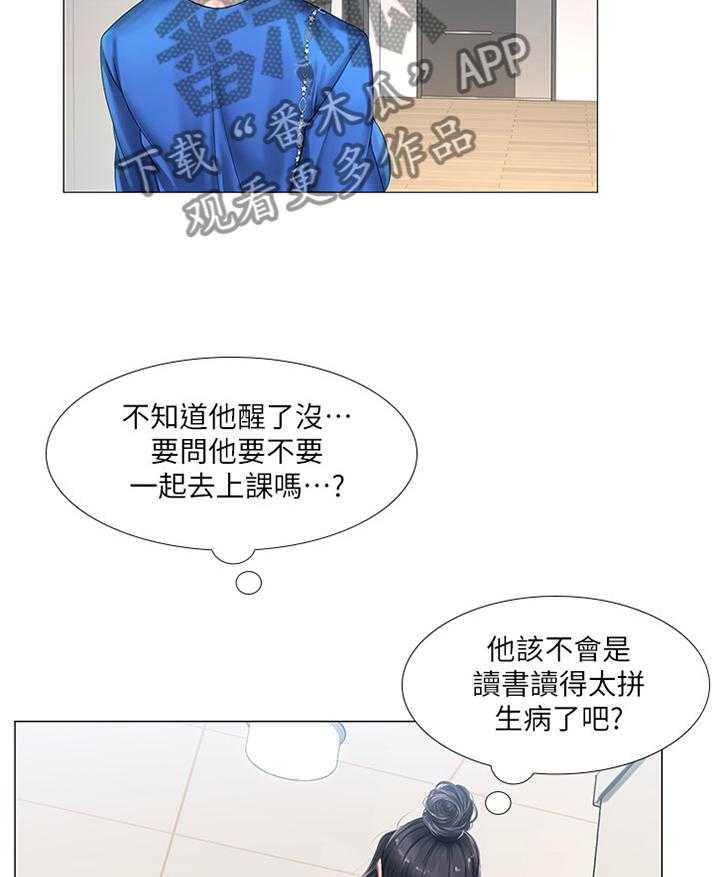《课后会》第60话 60_爽快 第21页