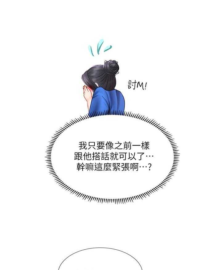 《课后会》第60话 60_爽快 第24页