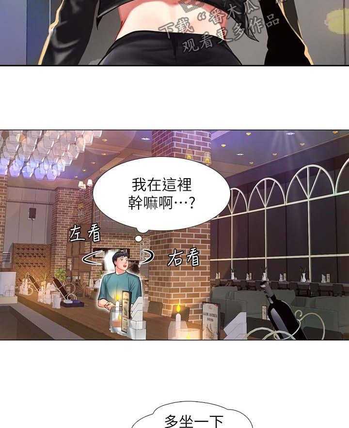 《课后会》第55话 55_酒吧邀请 第15页