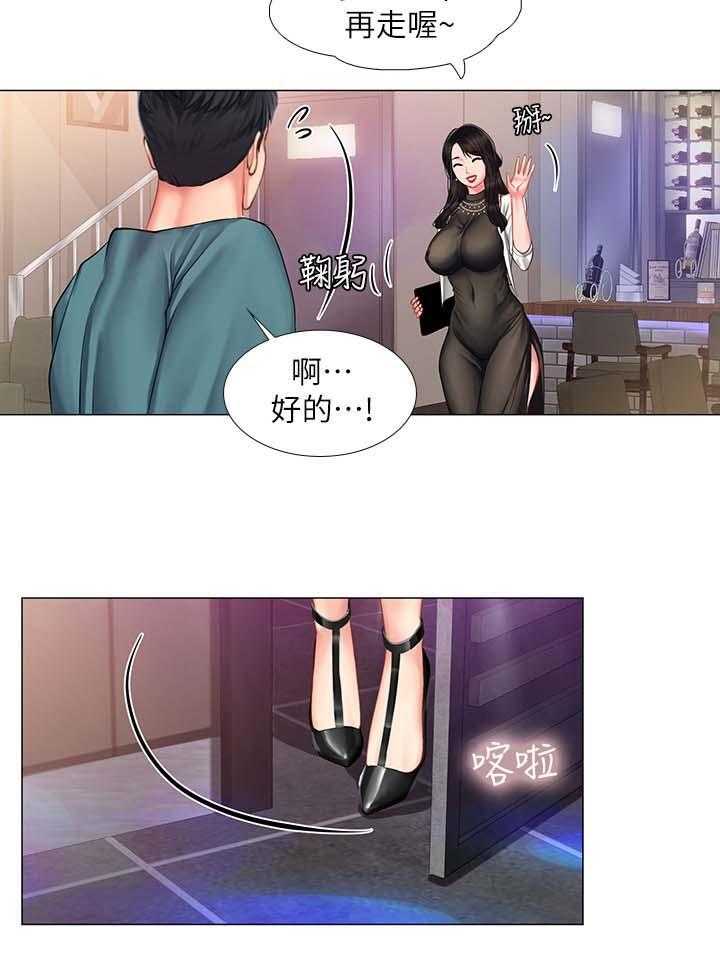 《课后会》第55话 55_酒吧邀请 第16页
