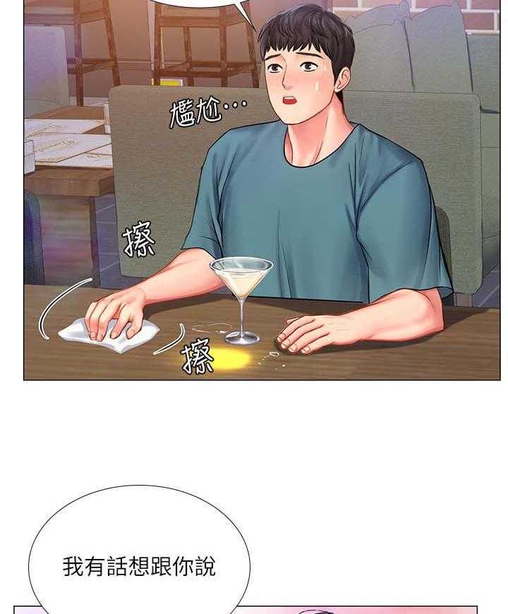 《课后会》第55话 55_酒吧邀请 第36页