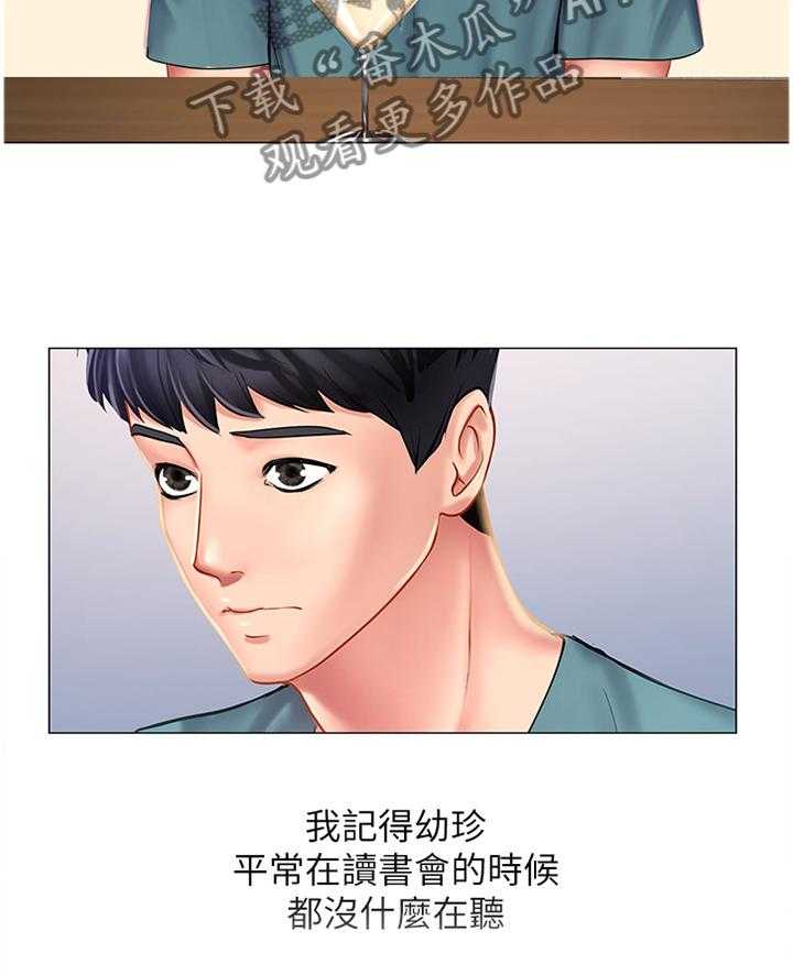 《课后会》第56话 56_学伴 第11页