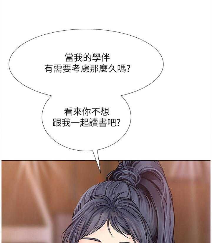 《课后会》第56话 56_学伴 第18页