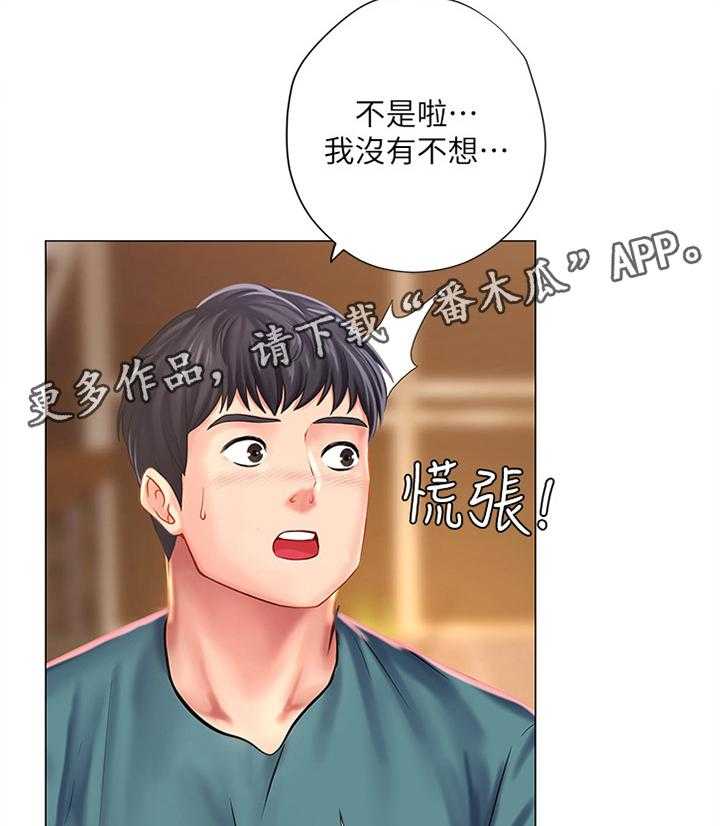 《课后会》第56话 56_学伴 第20页