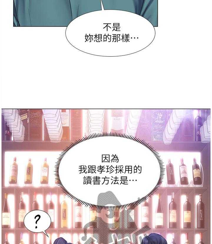 《课后会》第56话 56_学伴 第21页
