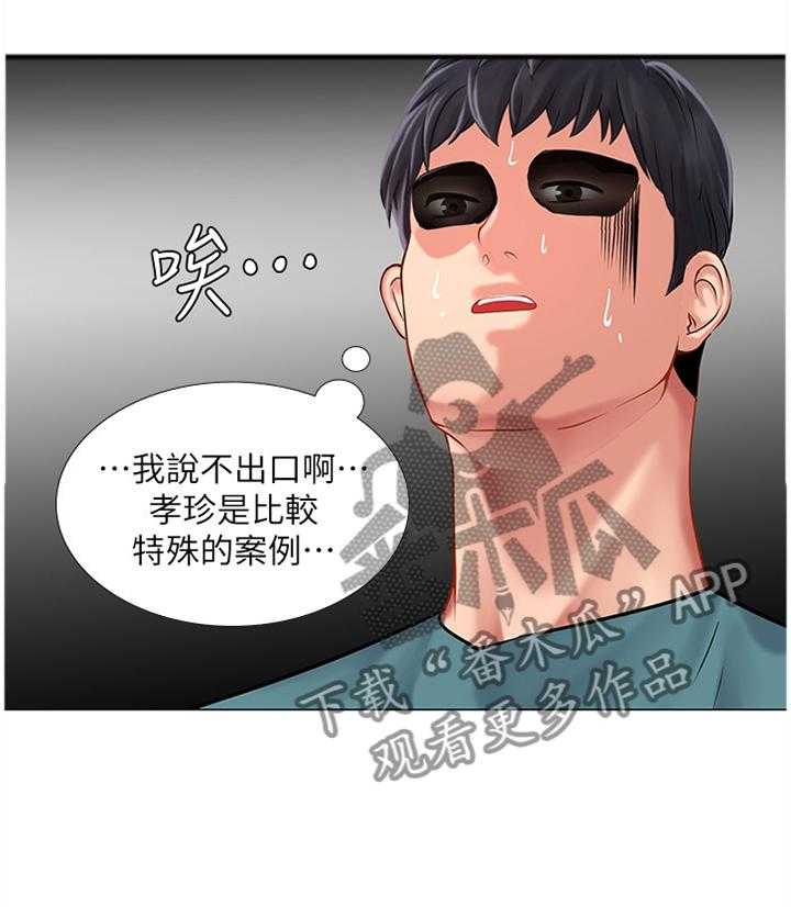 《课后会》第56话 56_学伴 第24页