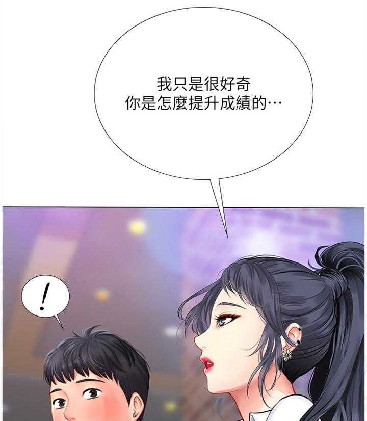 《课后会》第56话 56_学伴 第25页