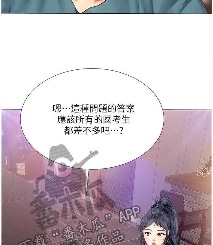 《课后会》第56话 56_学伴 第28页