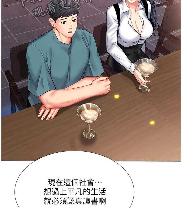 《课后会》第56话 56_学伴 第29页