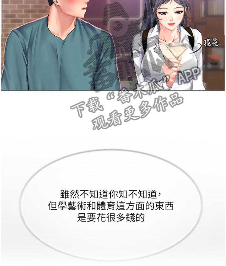 《课后会》第56话 56_学伴 第36页