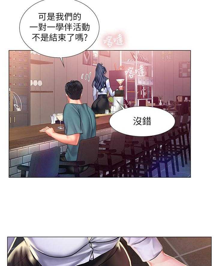 《课后会》第56话 56_学伴 第5页