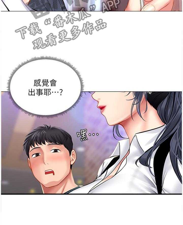 《课后会》第56话 56_学伴 第9页