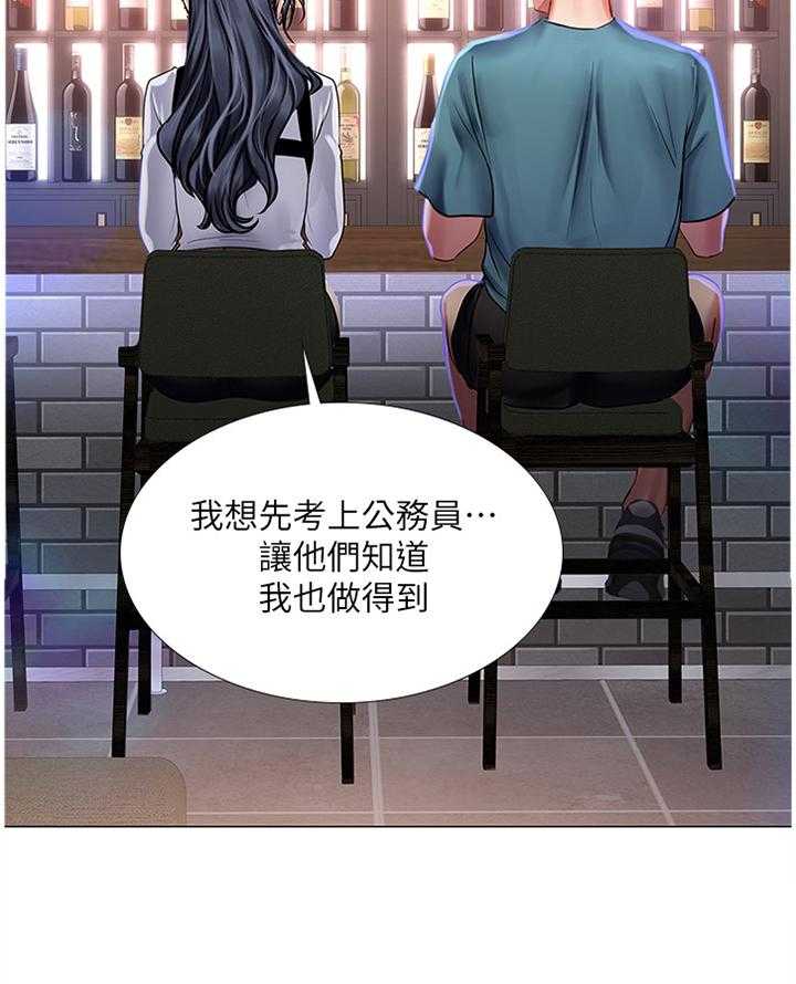 《课后会》第57话 57_只要努力就行了 第14页
