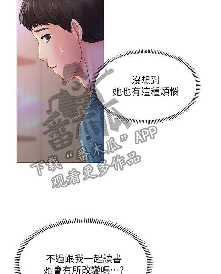 《课后会》第57话 57_只要努力就行了 第21页