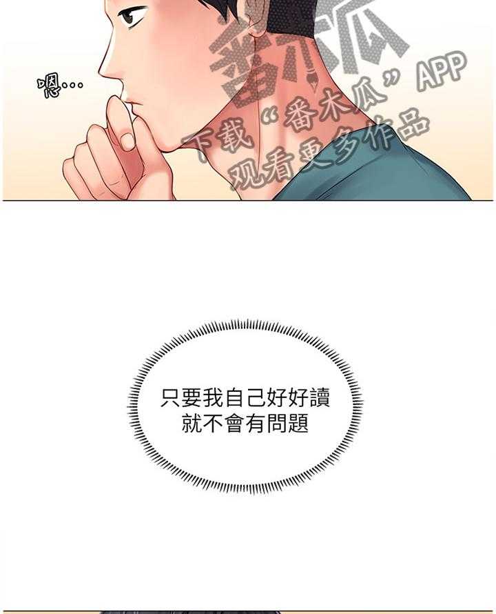 《课后会》第57话 57_只要努力就行了 第24页