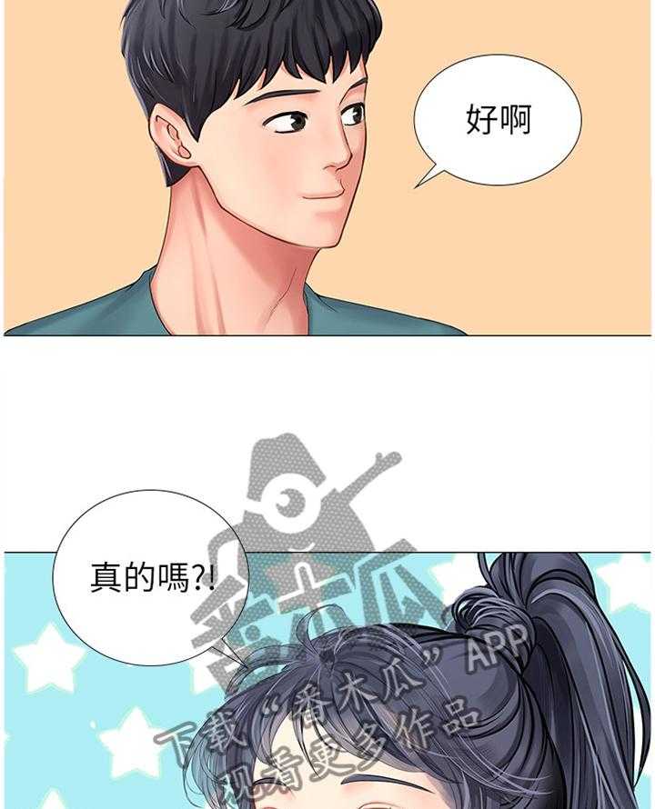 《课后会》第57话 57_只要努力就行了 第25页