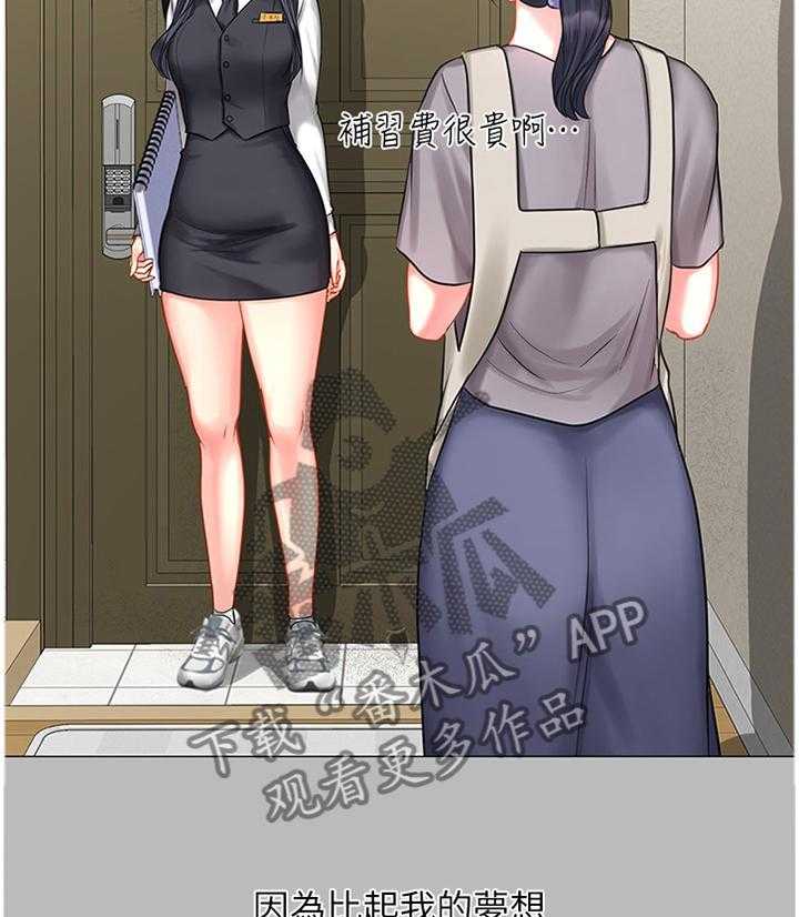 《课后会》第57话 57_只要努力就行了 第2页