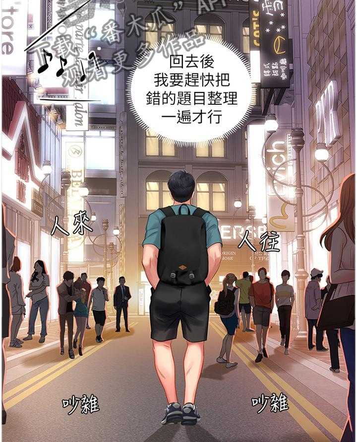 《课后会》第57话 57_只要努力就行了 第36页