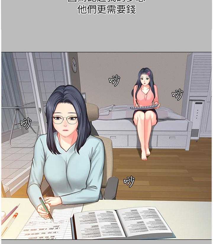 《课后会》第57话 57_只要努力就行了 第3页