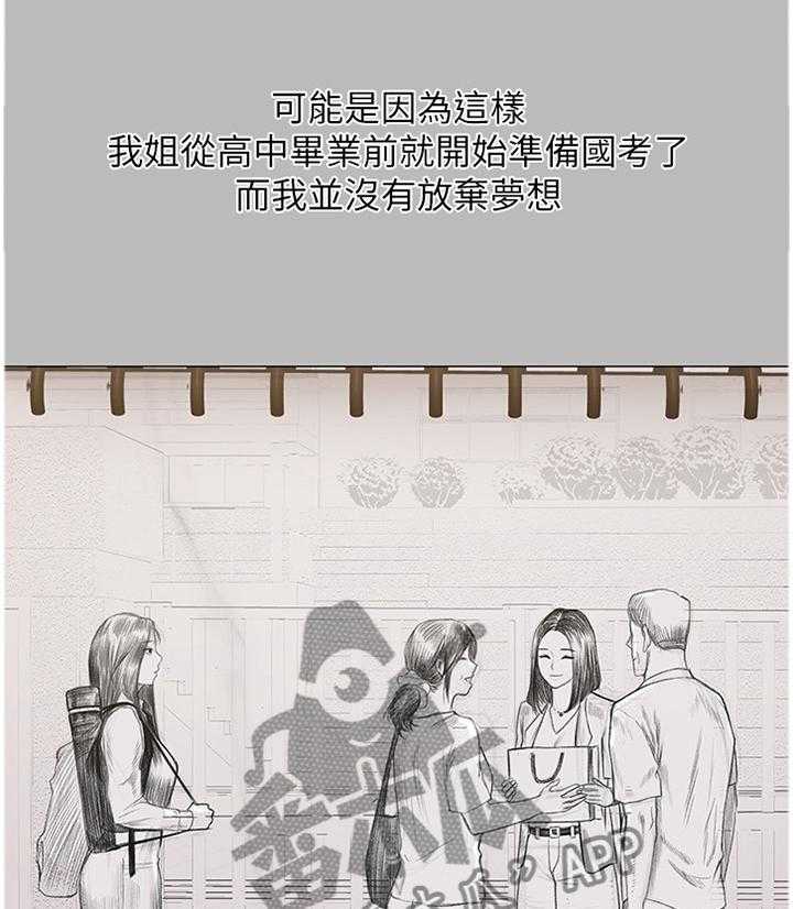 《课后会》第57话 57_只要努力就行了 第4页