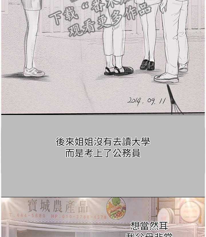 《课后会》第57话 57_只要努力就行了 第5页