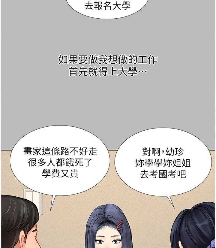 《课后会》第57话 57_只要努力就行了 第9页