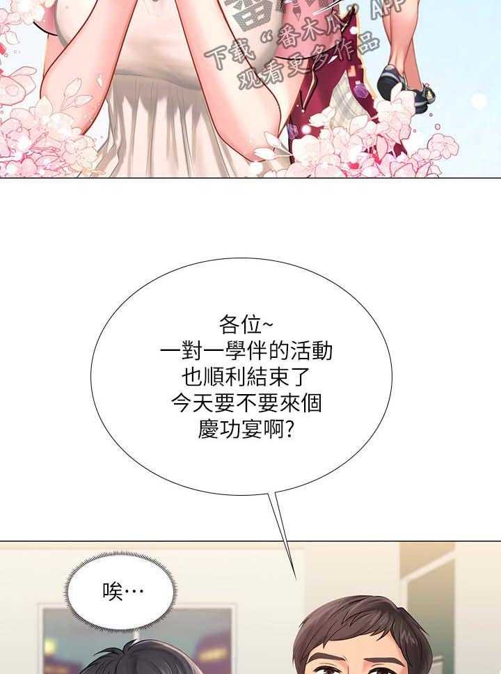 《课后会》第53话 53_载你一程 第18页