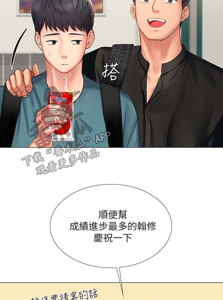 《课后会》第53话 53_载你一程 第19页