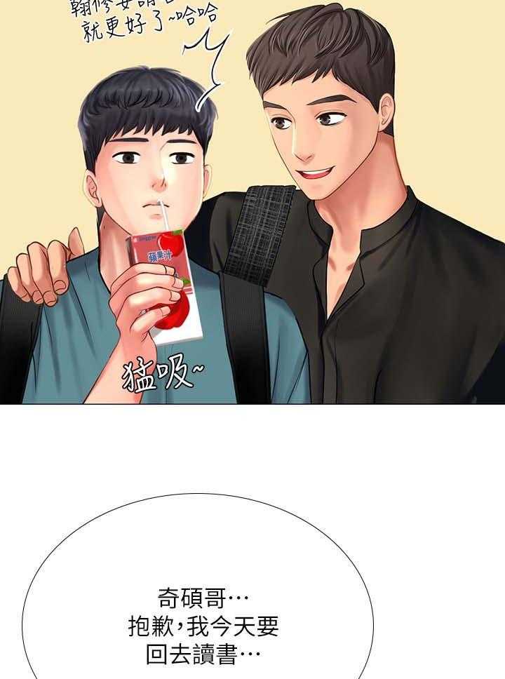 《课后会》第53话 53_载你一程 第20页