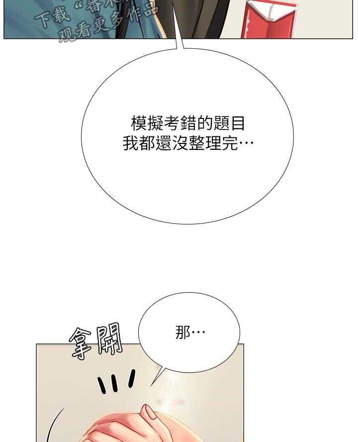 《课后会》第53话 53_载你一程 第22页