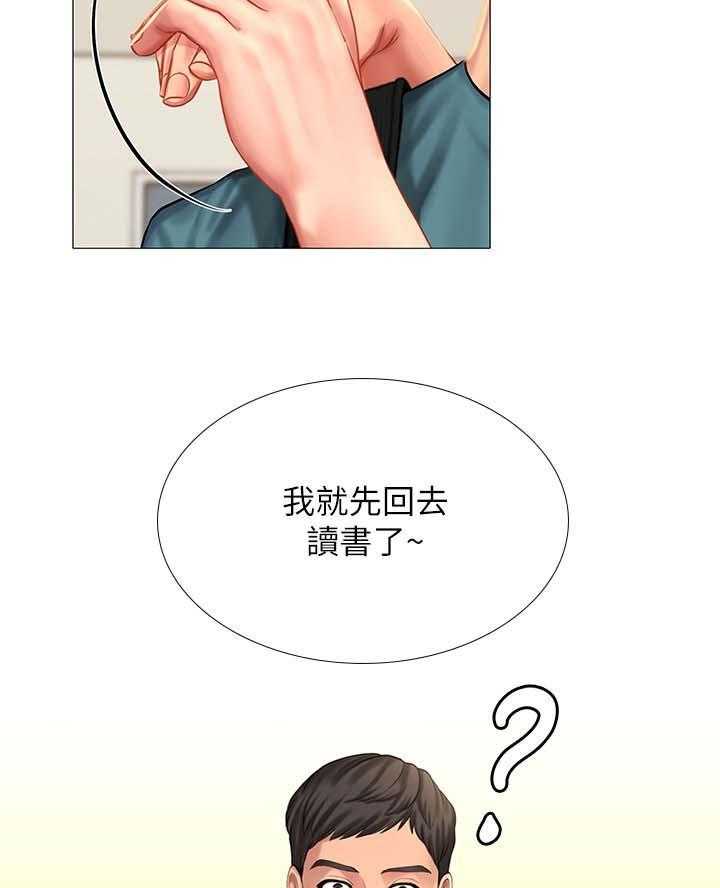 《课后会》第53话 53_载你一程 第23页