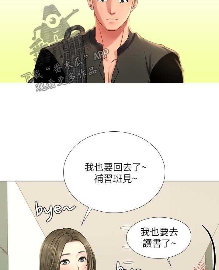 《课后会》第53话 53_载你一程 第24页