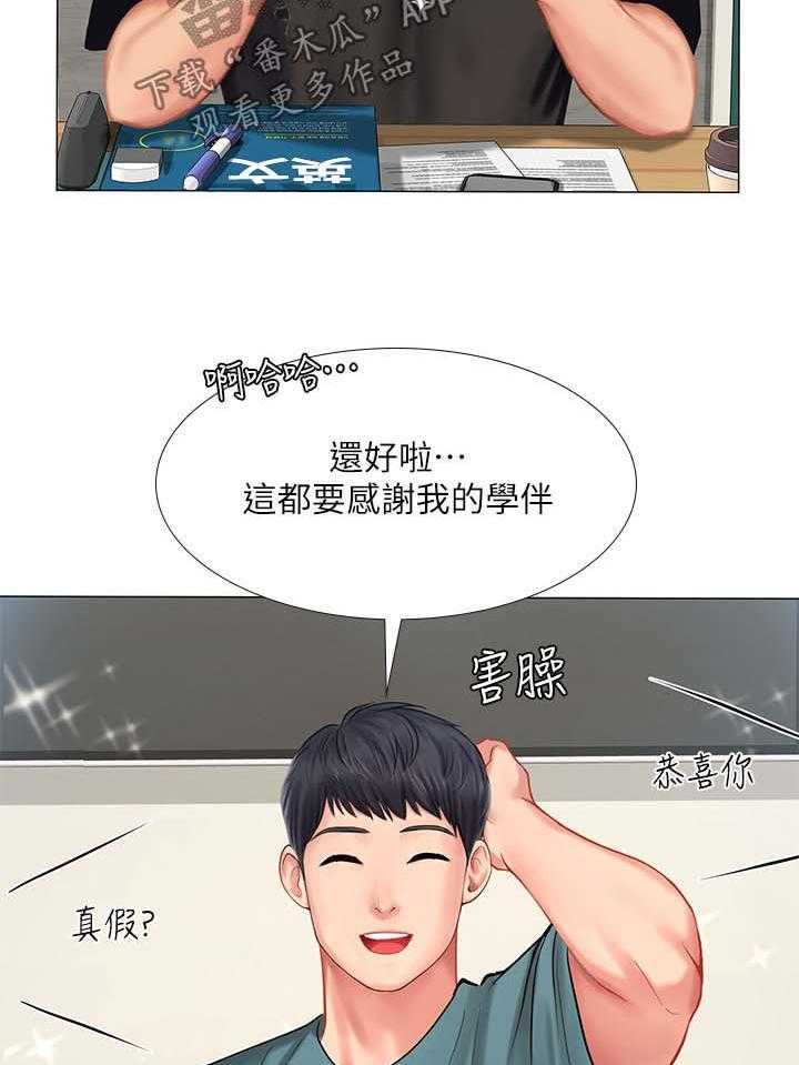 《课后会》第53话 53_载你一程 第2页