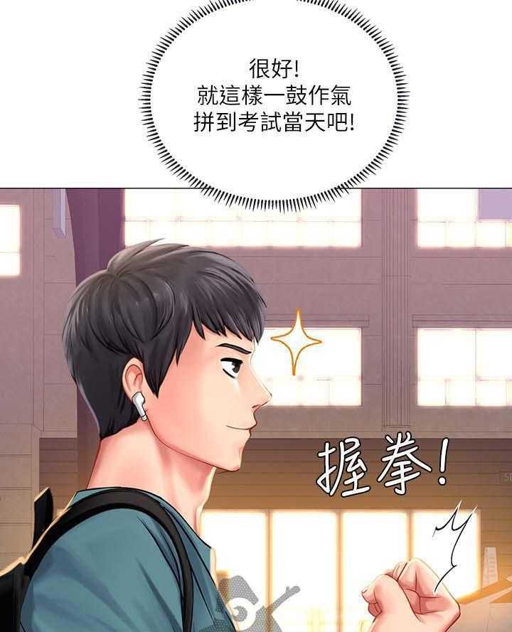 《课后会》第53话 53_载你一程 第33页