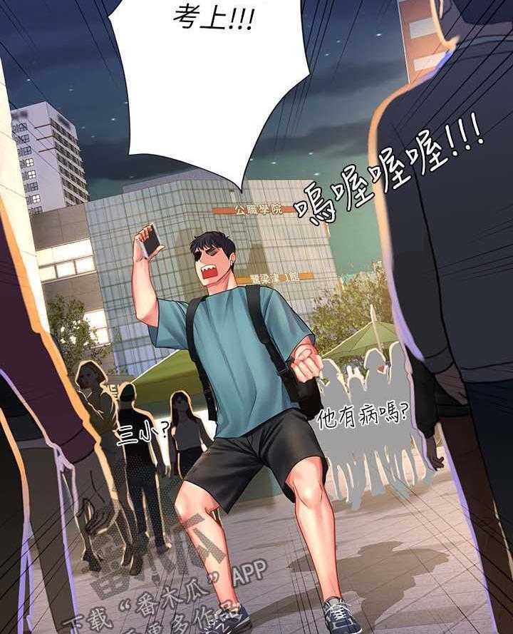 《课后会》第53话 53_载你一程 第35页